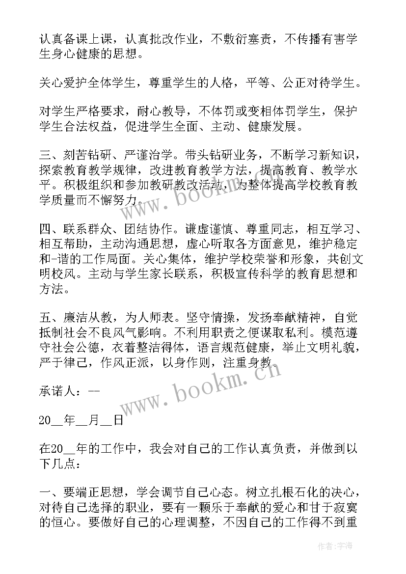 最新爱岗敬业承诺书医保局工作人员的(大全9篇)