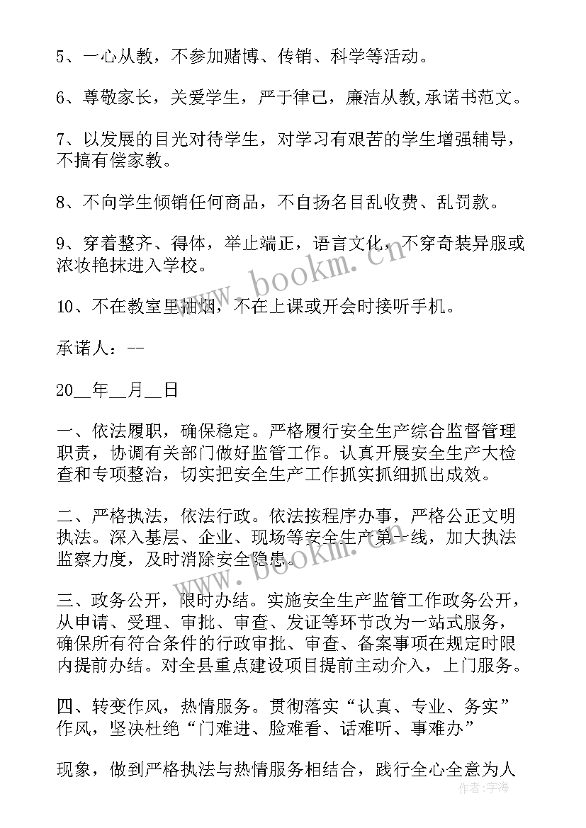 最新爱岗敬业承诺书医保局工作人员的(大全9篇)