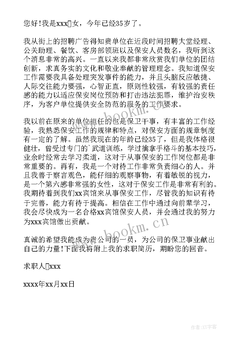 保安工作自荐信(优秀5篇)