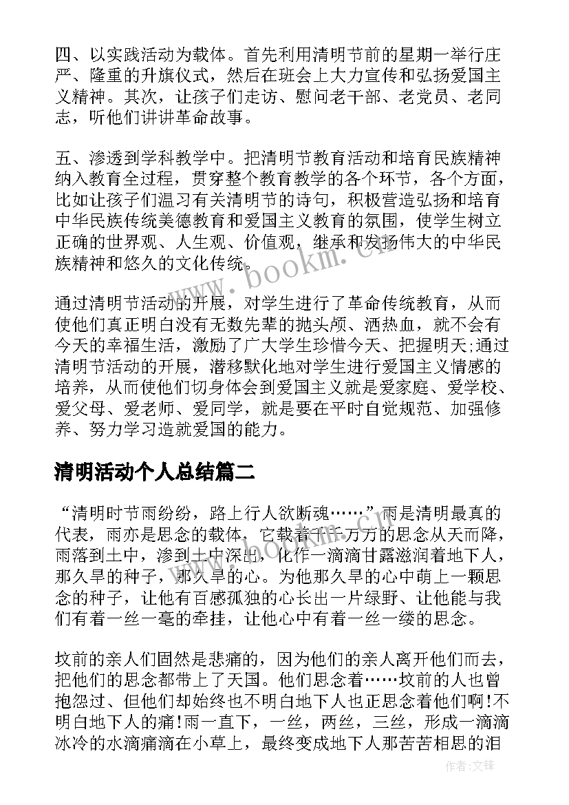 清明活动个人总结(模板5篇)