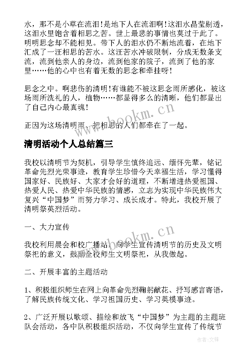 清明活动个人总结(模板5篇)