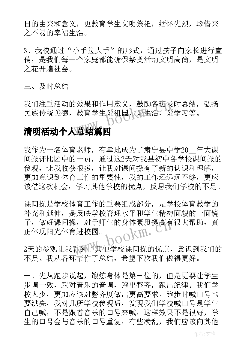 清明活动个人总结(模板5篇)