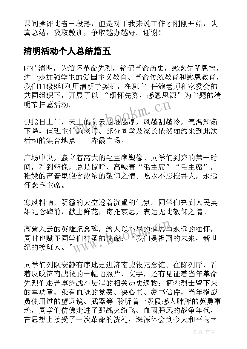 清明活动个人总结(模板5篇)