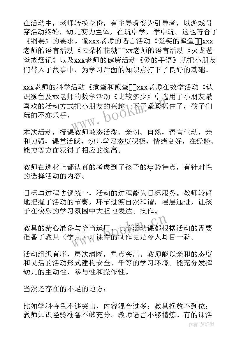 最新幼儿园生活活动观摩心得 幼儿园教师观摩课活动总结(大全5篇)