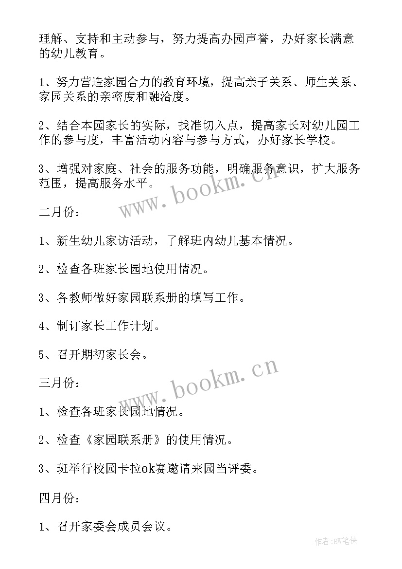 2023年幼儿园教师个人秋季工作计划 幼儿园教师个人工作计划(模板9篇)