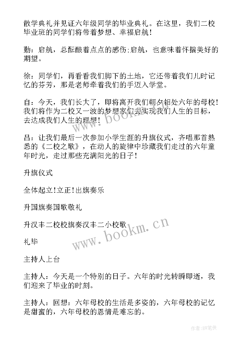 主持稿开场白和结束语单人 年会主持稿结束语开场白(模板8篇)