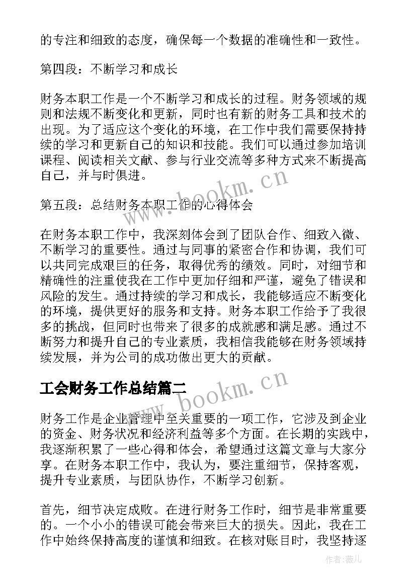 工会财务工作总结(优质7篇)