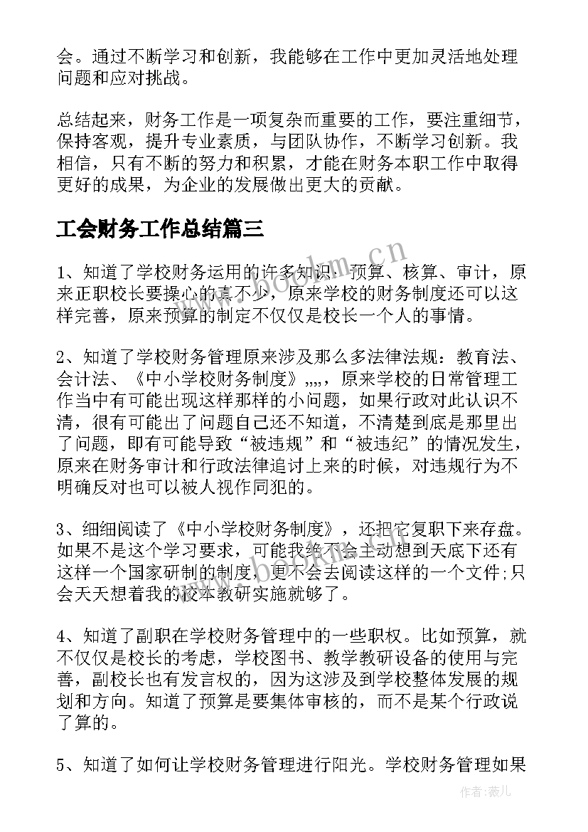 工会财务工作总结(优质7篇)