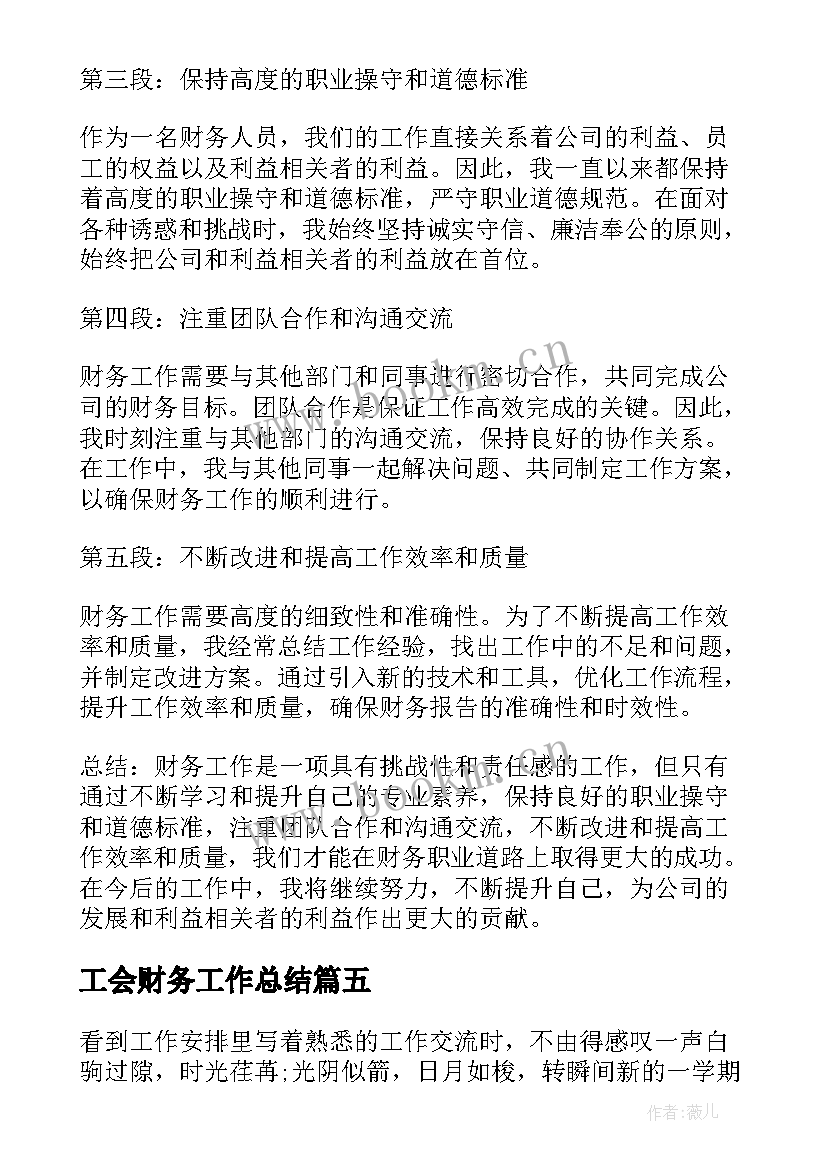 工会财务工作总结(优质7篇)