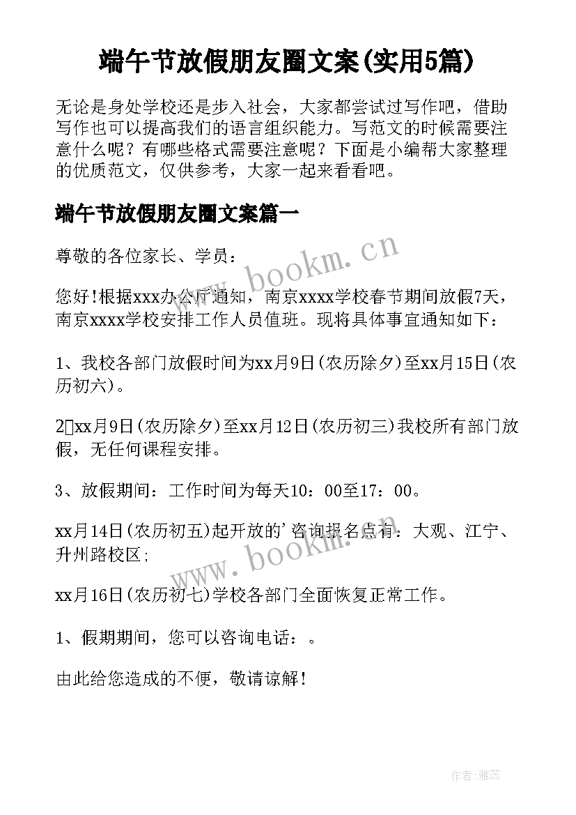 端午节放假朋友圈文案(实用5篇)