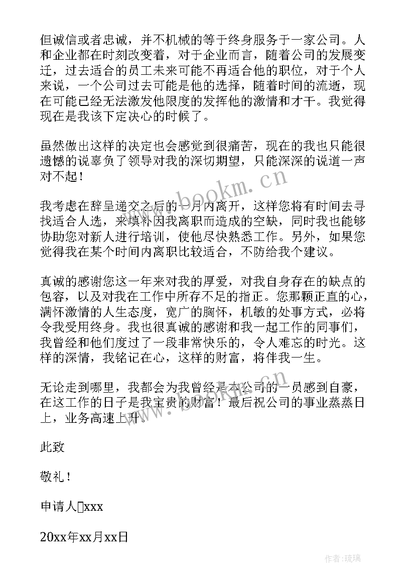 简单明了辞职报告的文案 简单明了辞职报告(优秀6篇)