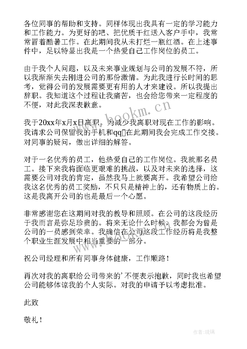 简单明了辞职报告的文案 简单明了辞职报告(优秀6篇)