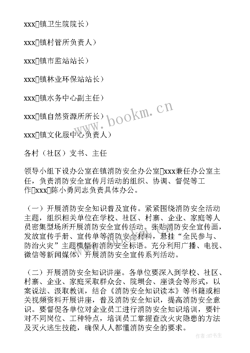 2023年消防月宣传稿 消防宣传月活动方案(实用6篇)