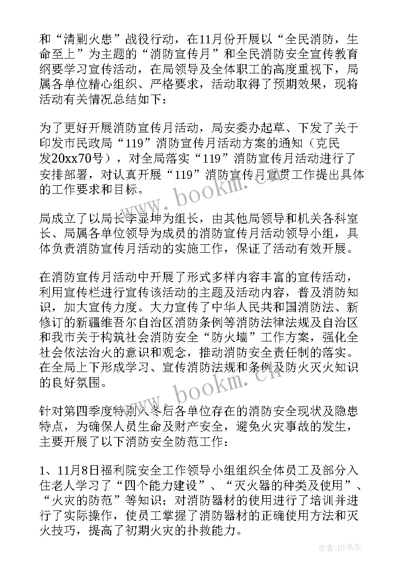 2023年消防月宣传稿 消防宣传月活动方案(实用6篇)