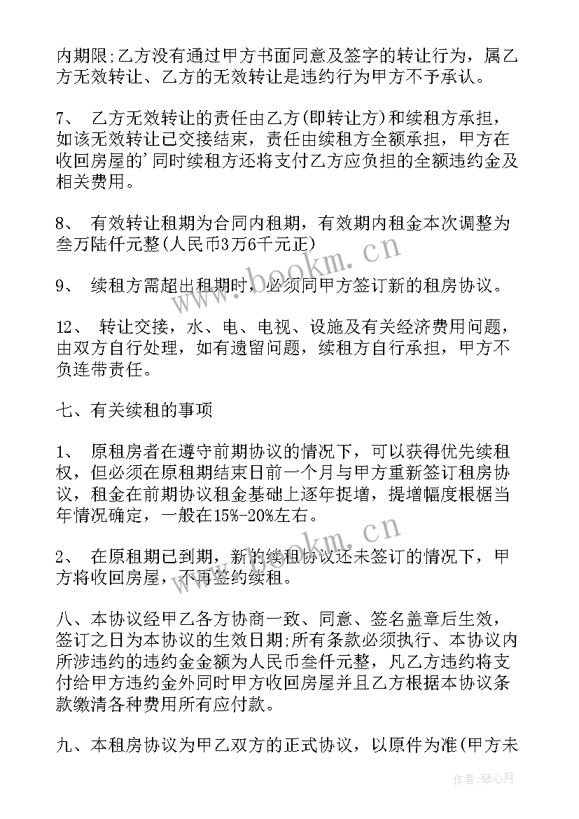 2023年租房协议简单 简单租房协议(实用10篇)