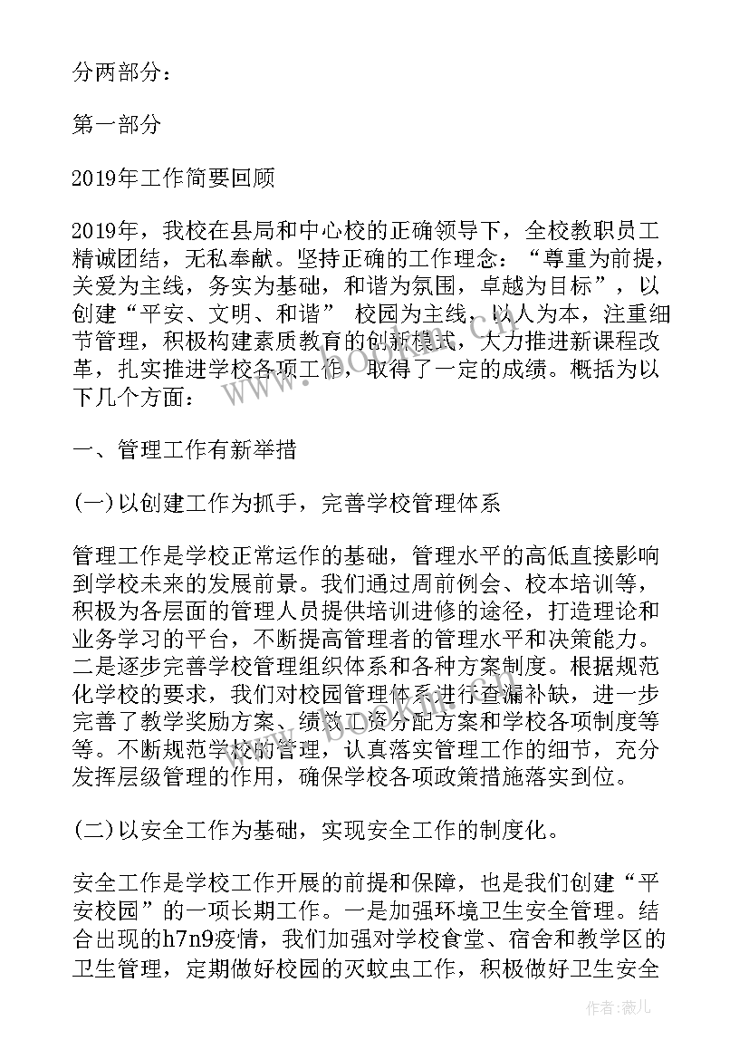 春季开学工作总结汇报材料(汇总5篇)