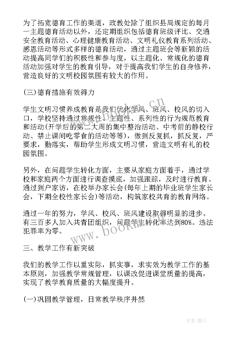 春季开学工作总结汇报材料(汇总5篇)