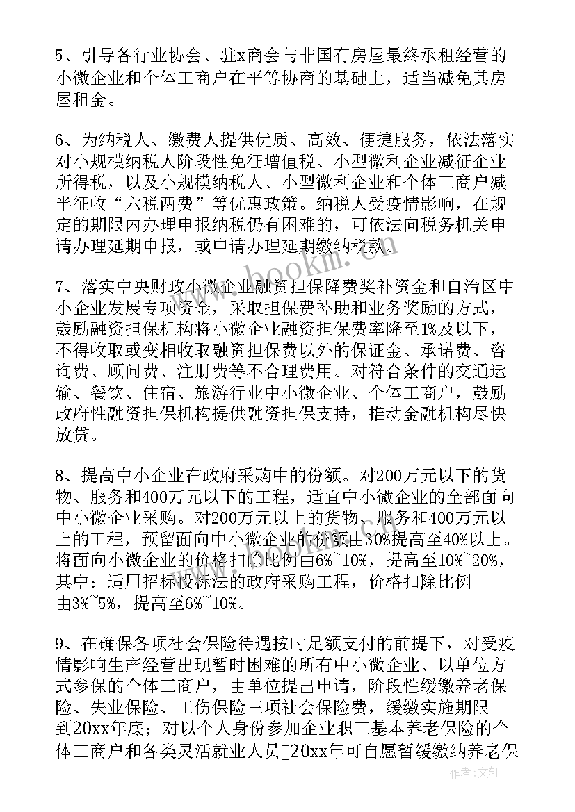 最新学困生帮扶方案 商场经营困难商户帮扶方案(模板5篇)