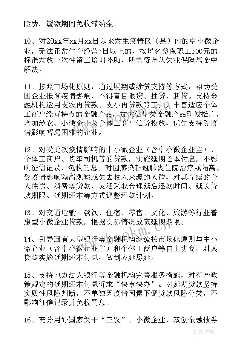 最新学困生帮扶方案 商场经营困难商户帮扶方案(模板5篇)