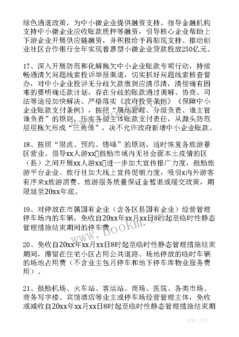 最新学困生帮扶方案 商场经营困难商户帮扶方案(模板5篇)