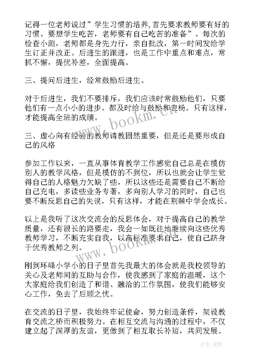 2023年交流教师个人心得体会(精选5篇)