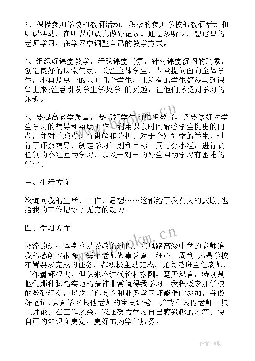 2023年交流教师个人心得体会(精选5篇)