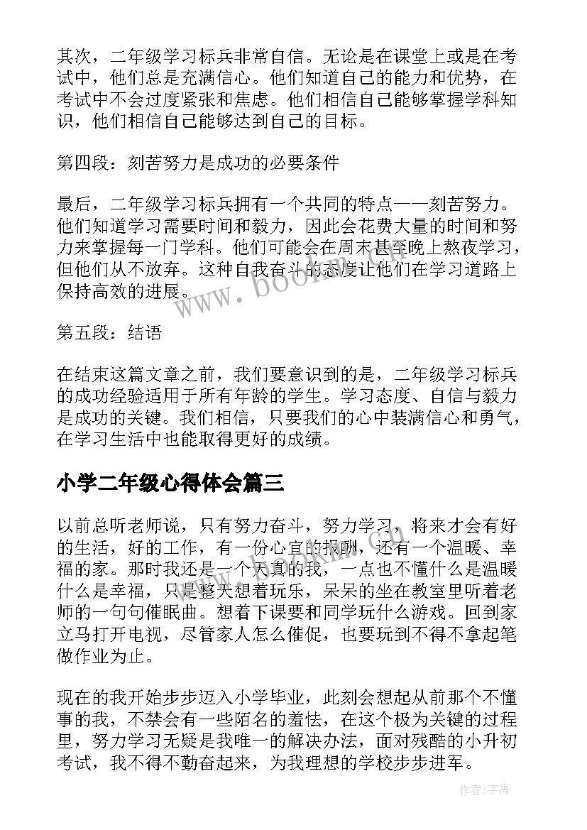 小学二年级心得体会 二年级语文学习心得(优秀5篇)