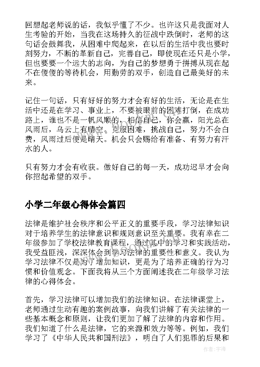 小学二年级心得体会 二年级语文学习心得(优秀5篇)