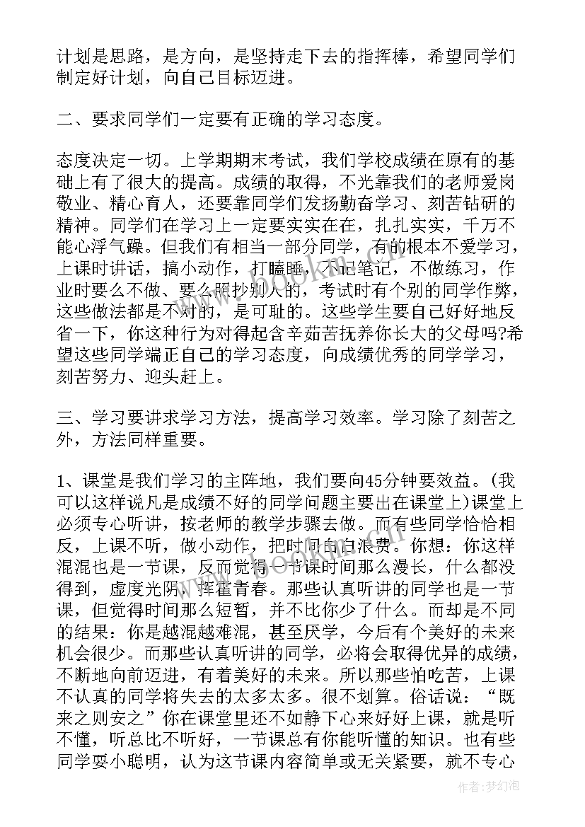 2023年春季开学工作会议讲话稿 开学工作会议讲话稿(模板6篇)