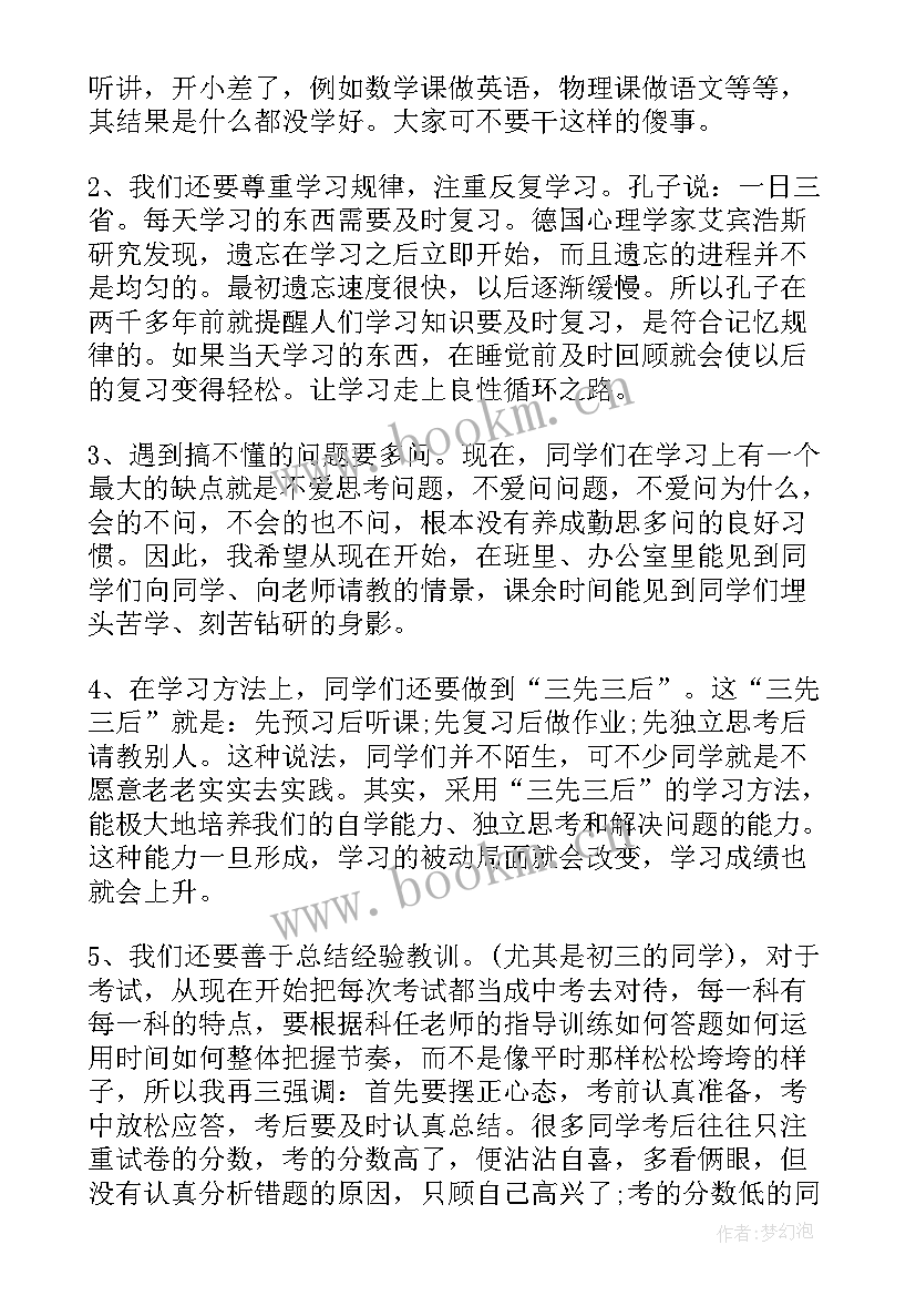 2023年春季开学工作会议讲话稿 开学工作会议讲话稿(模板6篇)