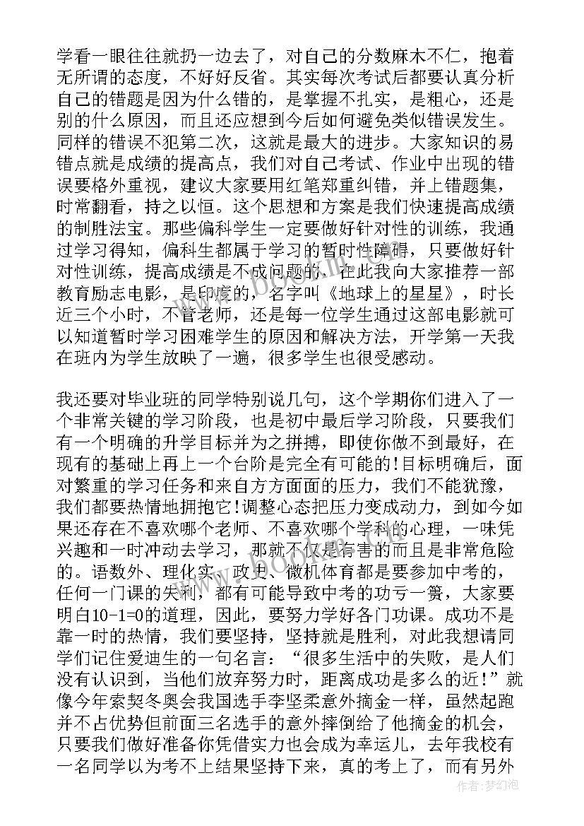 2023年春季开学工作会议讲话稿 开学工作会议讲话稿(模板6篇)