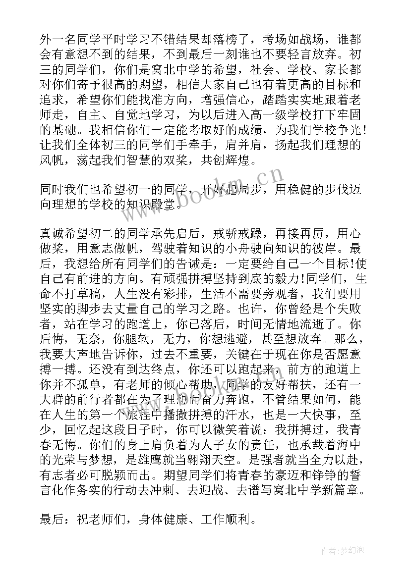 2023年春季开学工作会议讲话稿 开学工作会议讲话稿(模板6篇)