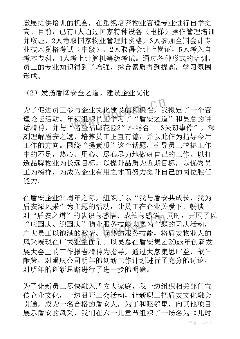 最新校长述职报告标题集锦 转正述职报告集锦(精选8篇)