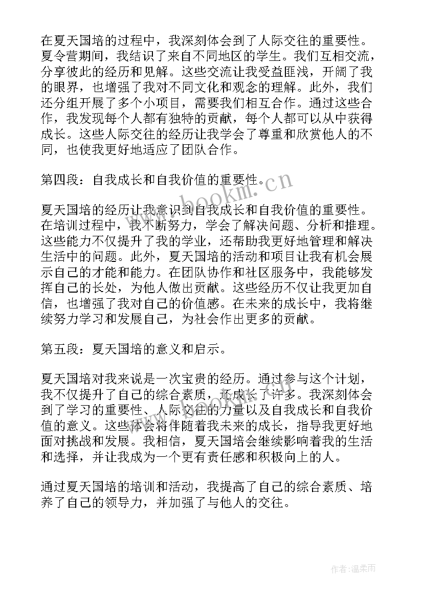 以夏天为本体的比喻句 夏天国培心得体会(通用8篇)