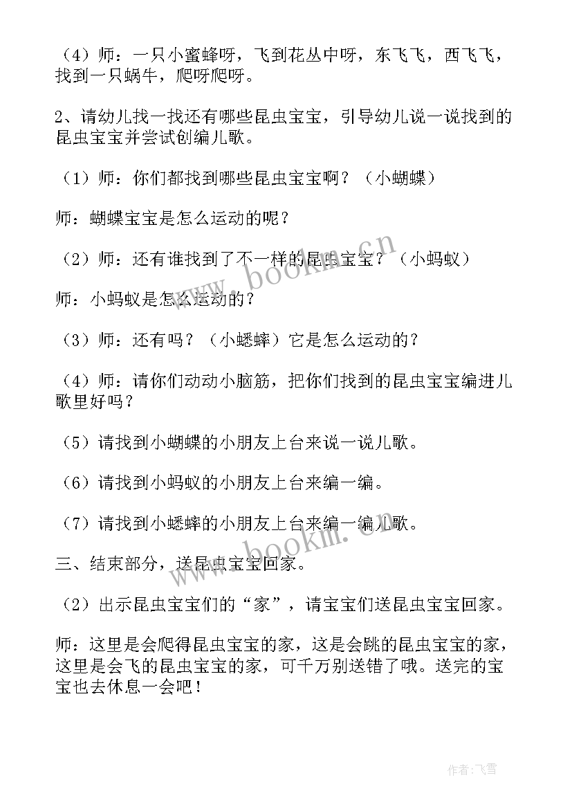 小蜜蜂教案反思中班 小班教案及教学反思小蜜蜂采花蜜(大全5篇)