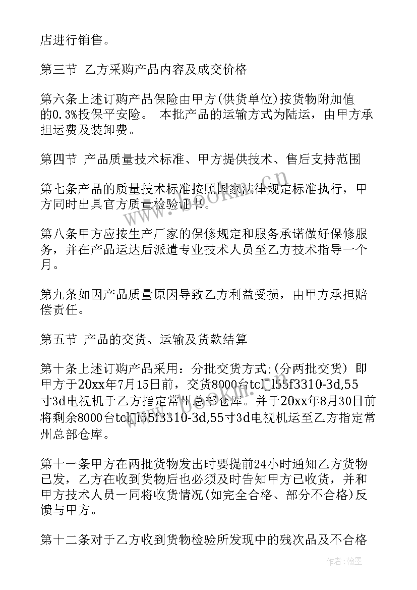 2023年采购合同修改(通用9篇)