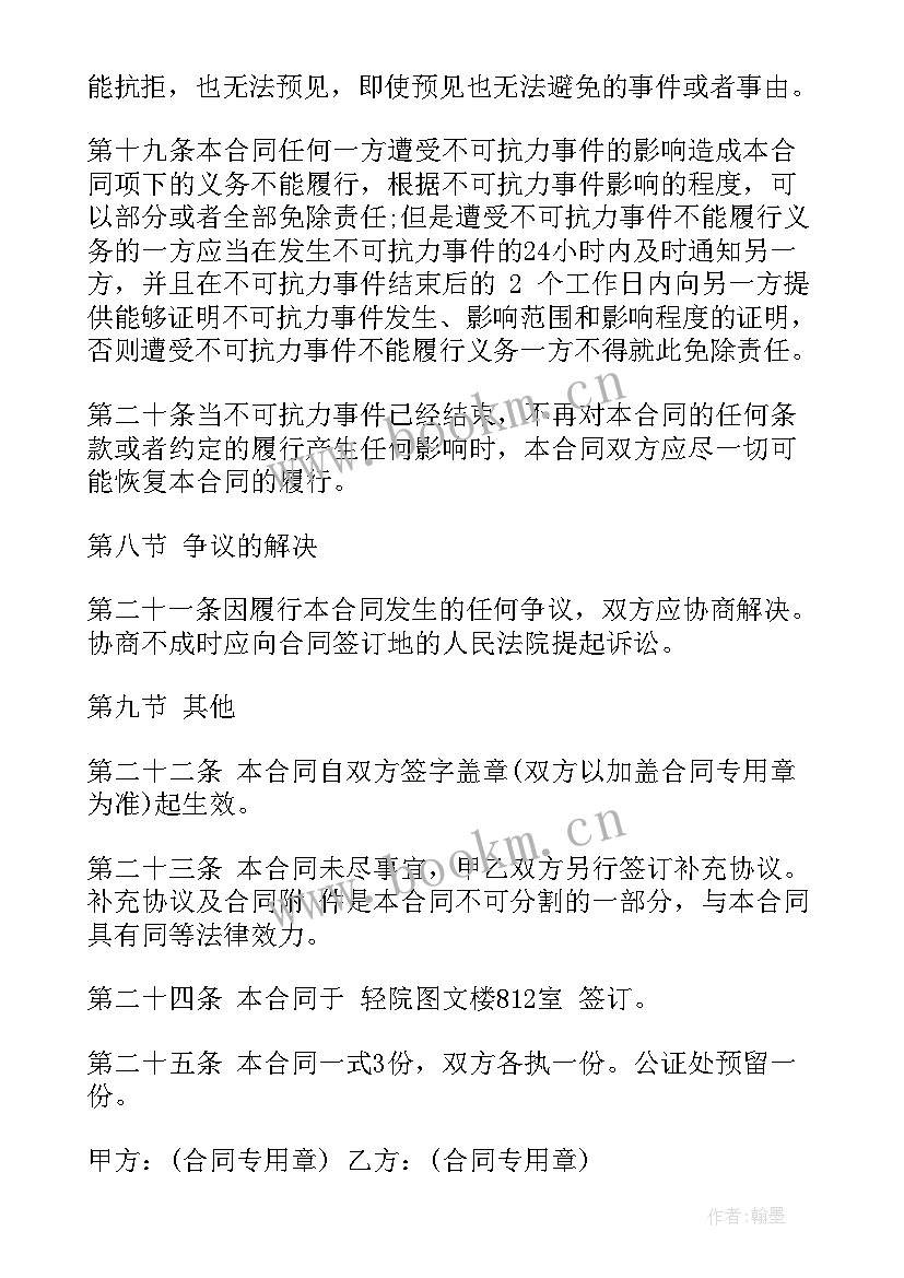 2023年采购合同修改(通用9篇)