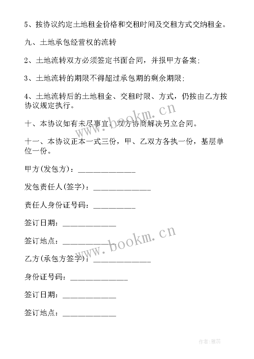 最新土地承包协议书有法律效力吗(汇总6篇)