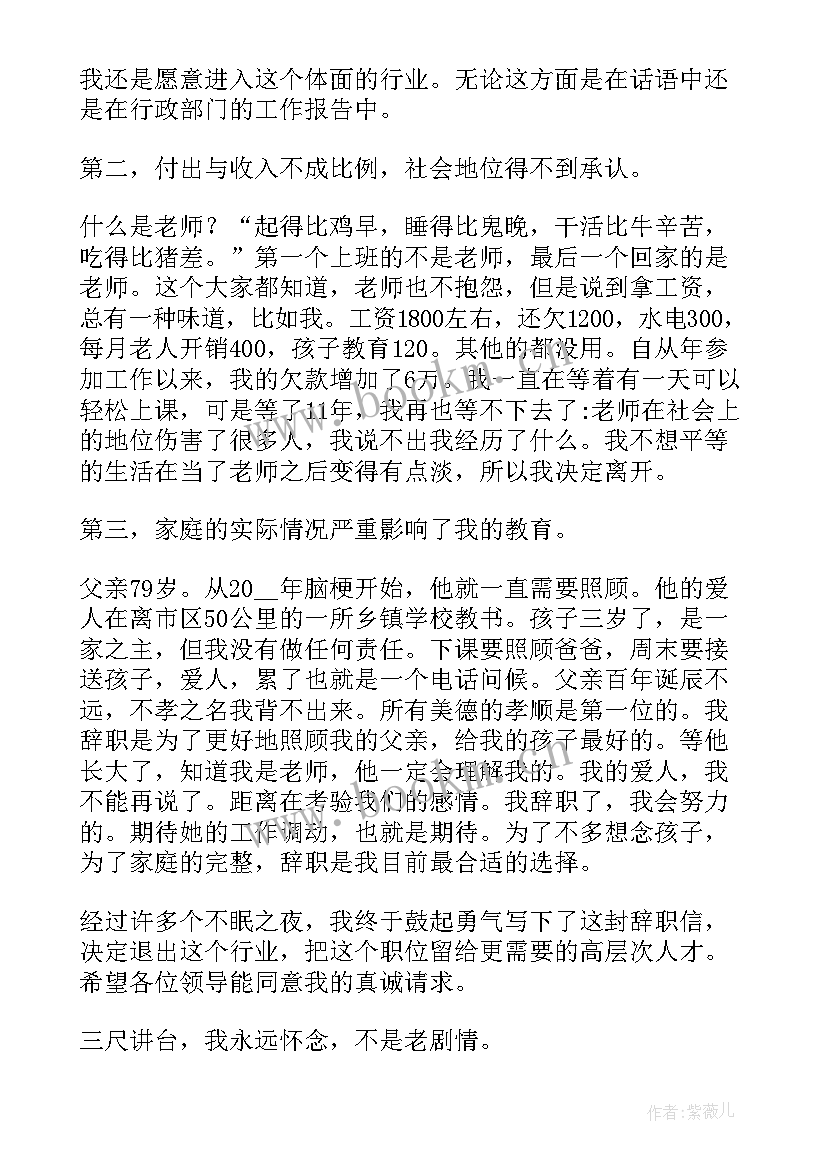 2023年标准教师辞职报告 版标准教师辞职报告(实用5篇)