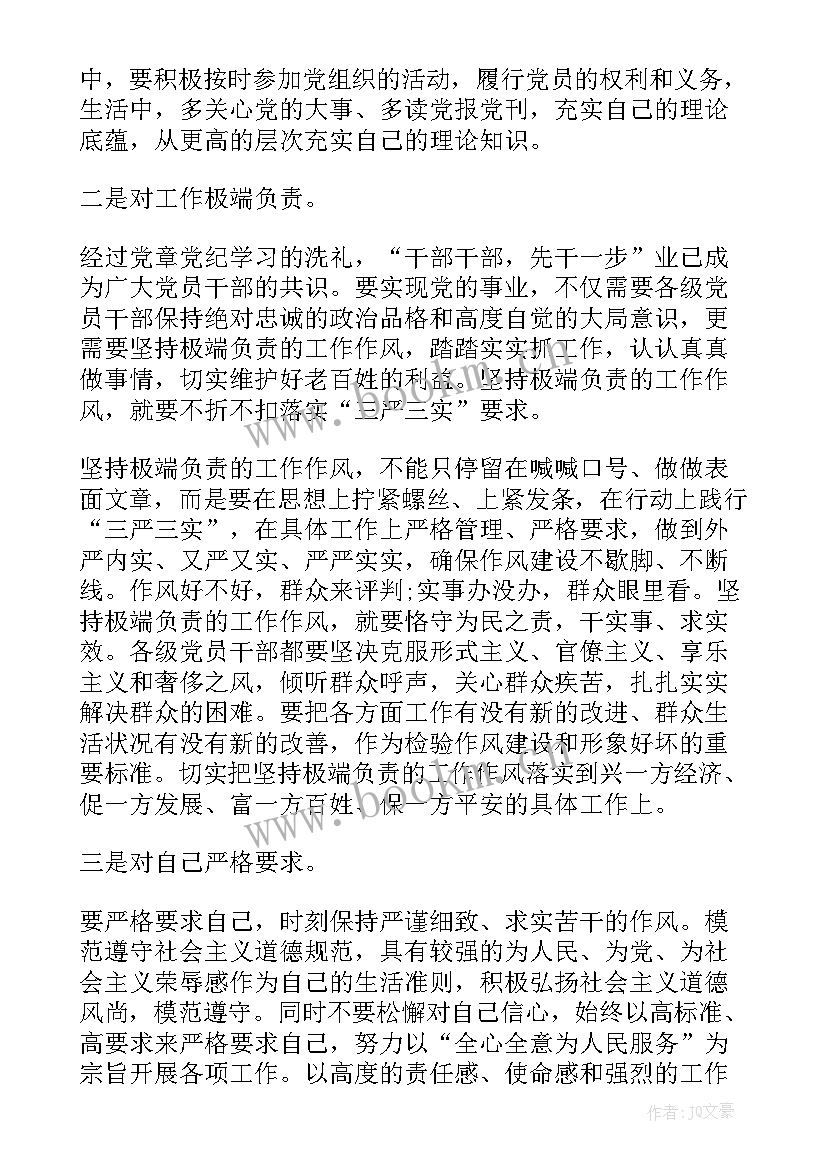 党章党规党纪教育会议记录 开展党章党纪党规专题教育活动方案(精选5篇)