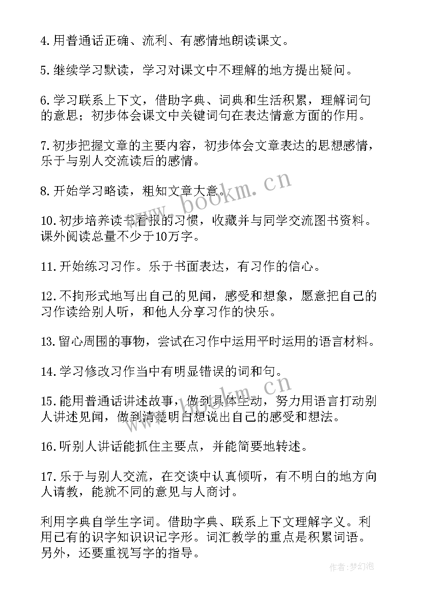 最新三年级语文教师学期工作计划(实用6篇)