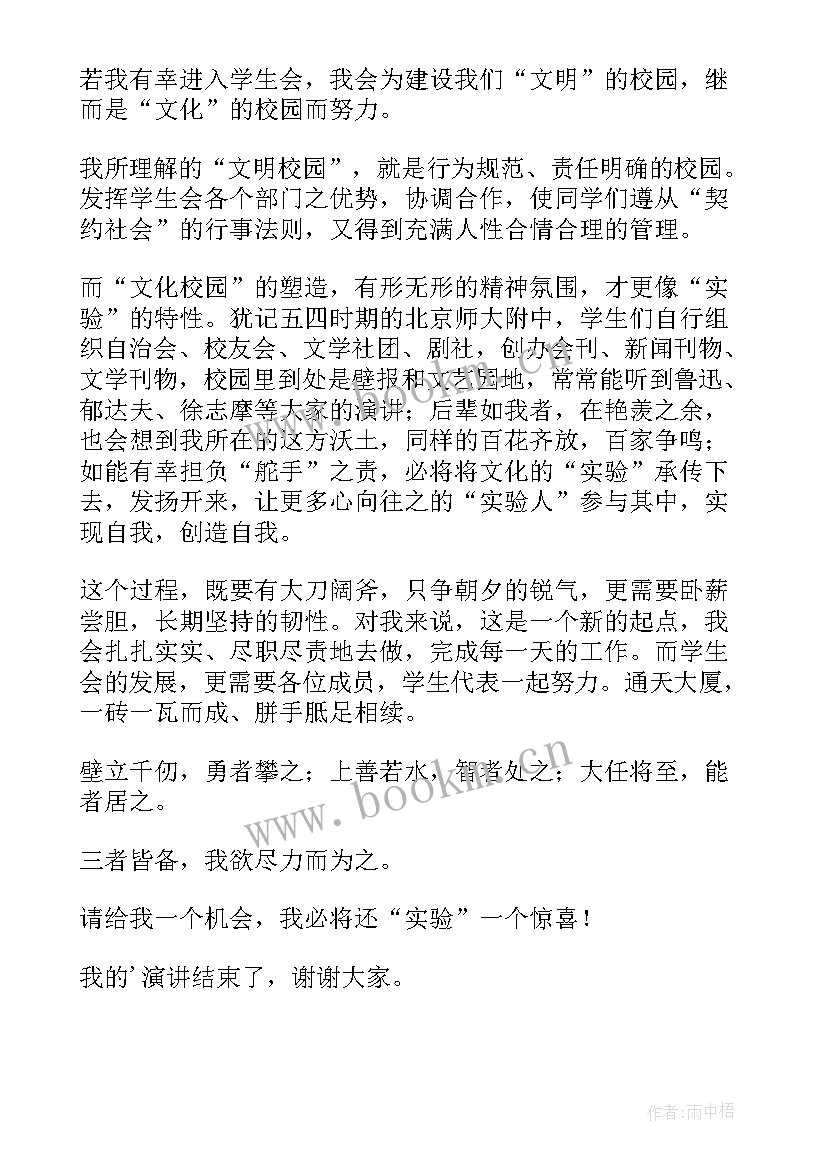 高中学生会开会吗 学生会竞选稿高中(优质5篇)