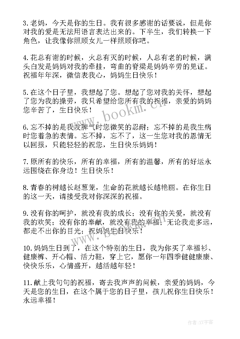 最新给妈妈的生日祝福语 给妈妈生日快乐祝福语给妈妈生日快乐的话(精选6篇)