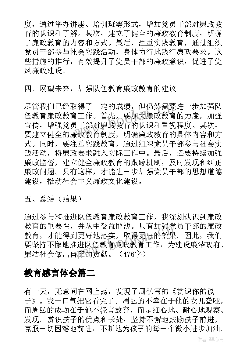 2023年教育感言体会(优秀7篇)