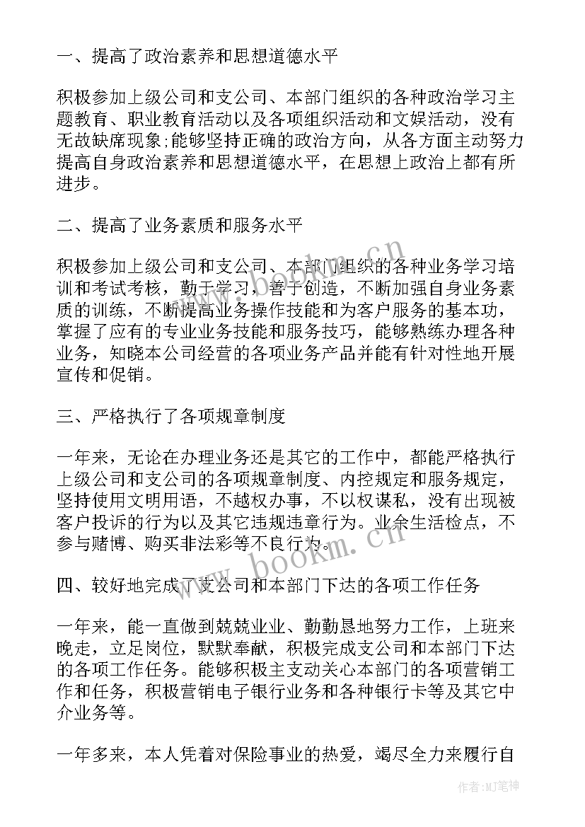 保险公司年终总结报告个人 保险公司年终工作个人总结(大全7篇)