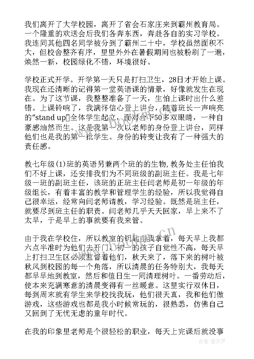 最新中学实习老师心得小结 中学实习老师心得(精选5篇)