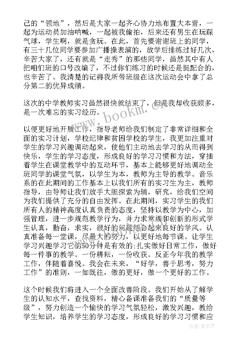 最新中学实习老师心得小结 中学实习老师心得(精选5篇)