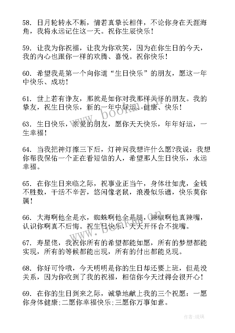 2023年提前祝福朋友生日的祝福语(汇总5篇)