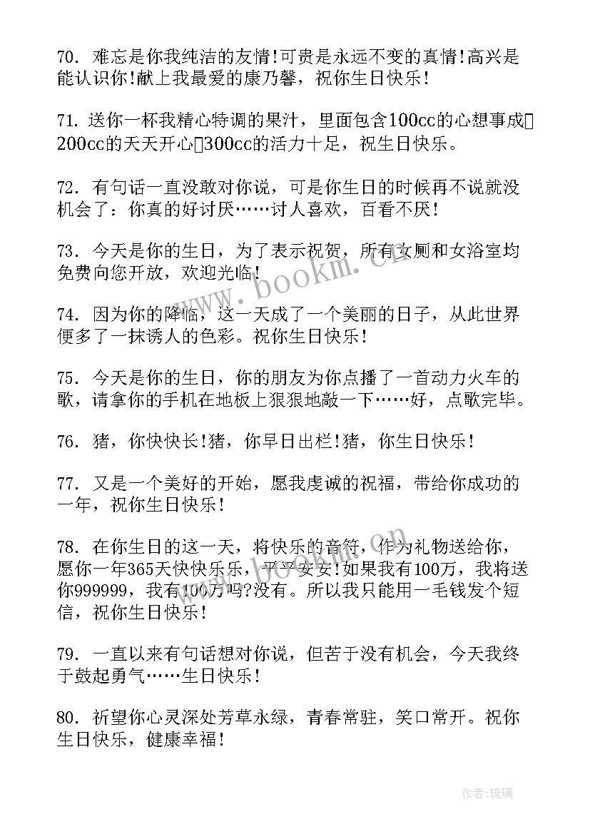 2023年提前祝福朋友生日的祝福语(汇总5篇)