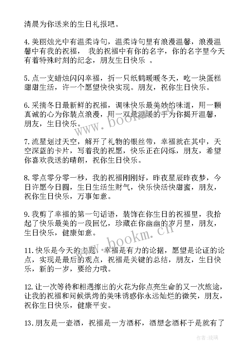 2023年提前祝福朋友生日的祝福语(汇总5篇)